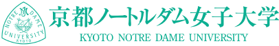 京都ノートルダム女子大学のスペシャルコンテンツ