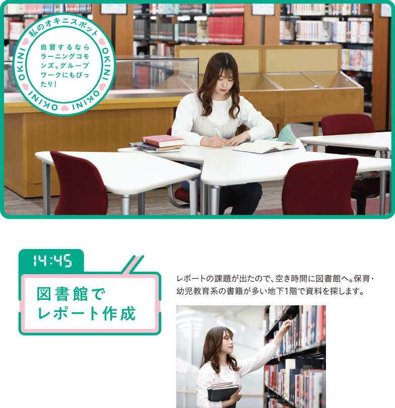 図書室でレポート作成