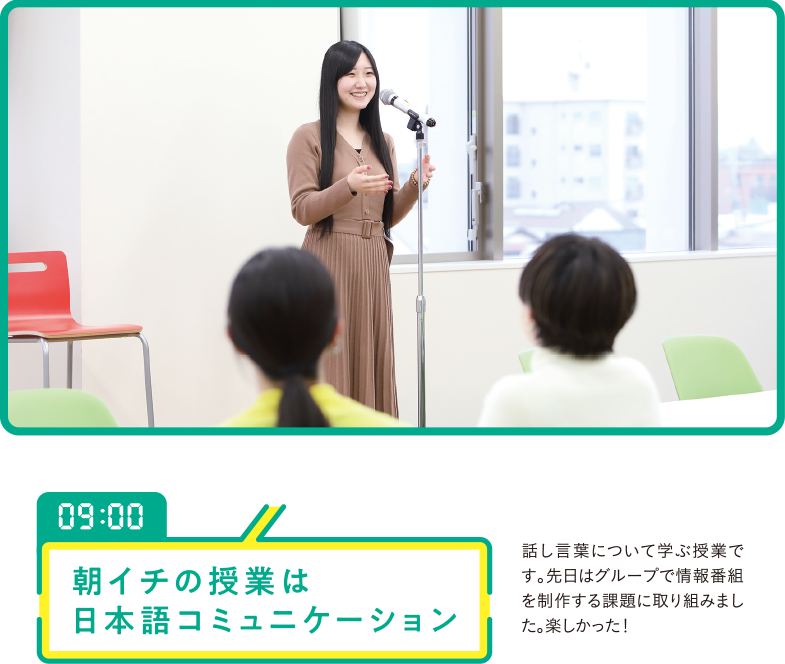 朝イチの授業は日本語コミュニケーション