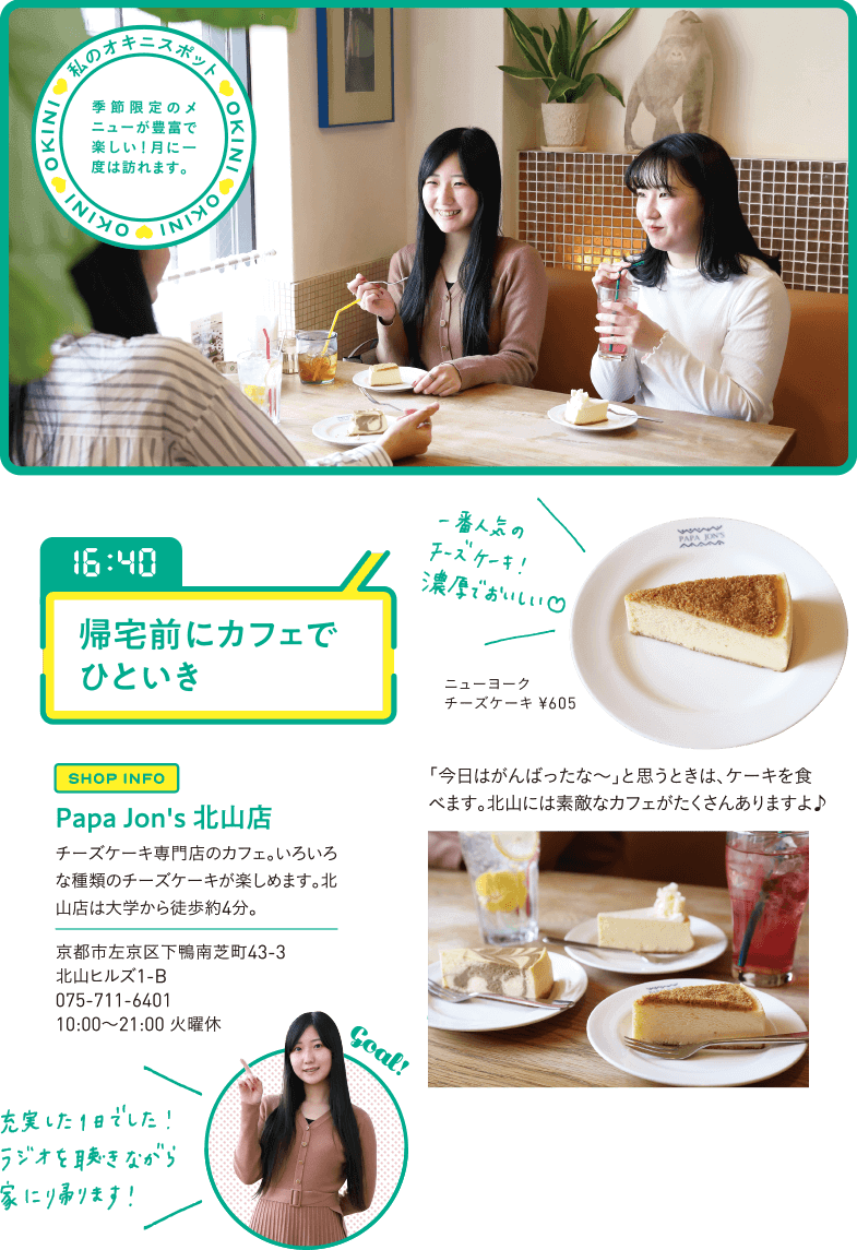 帰宅前にカフェでひといき