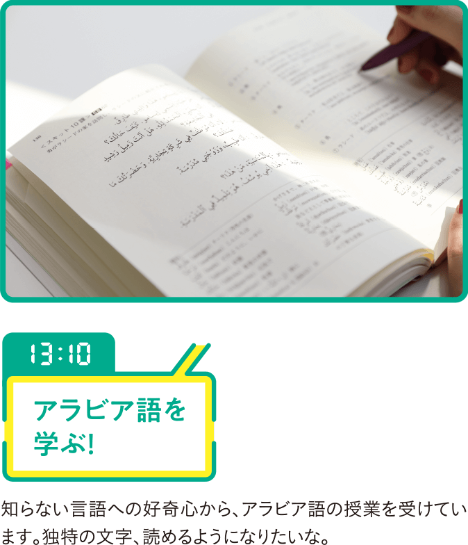 アラビア語を学ぶ！