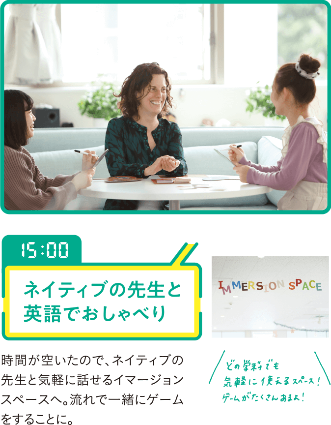 ネイティブの先生と英語でおしゃべり