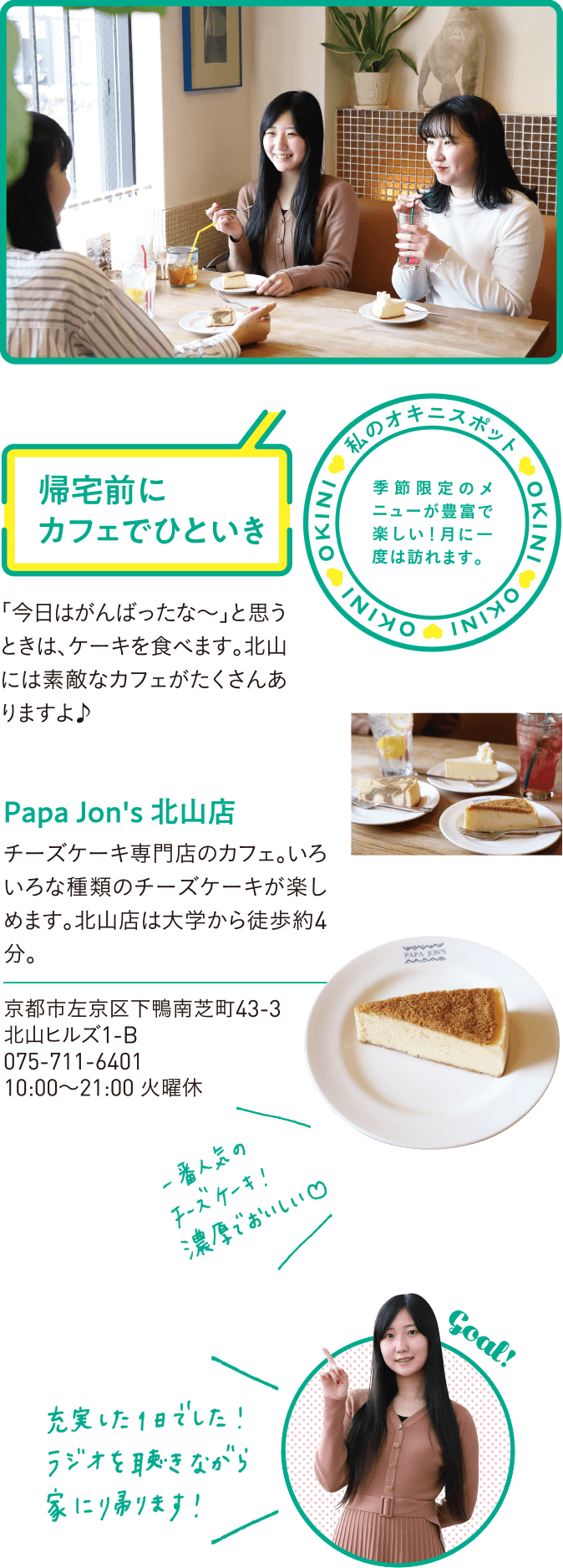 帰宅前にカフェでひといき