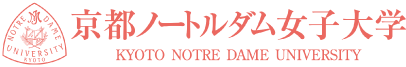 京都ノートルダム女子大学のスペシャルコンテンツ