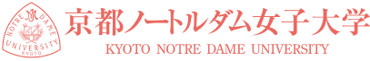 京都ノートルダム女子大学のスペシャルコンテンツ