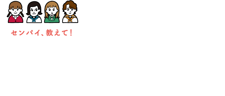 マーガレットガールにQUESTION