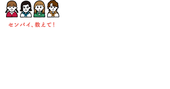 マーガレットガールにQUESTION