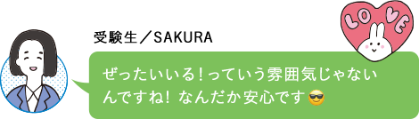 ぜったいいる！っていう雰囲気じゃないんですね! なんだか安心です