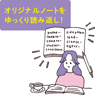 オリジナルノートをゆっくり読み返し！