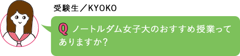 ダム女のおすすめ授業ってありますか？