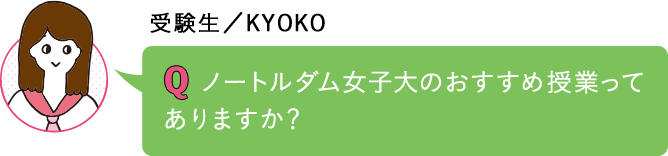 ダム女のおすすめ授業ってありますか？