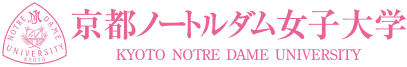 京都ノートルダム女子大学のスペシャルコンテンツ