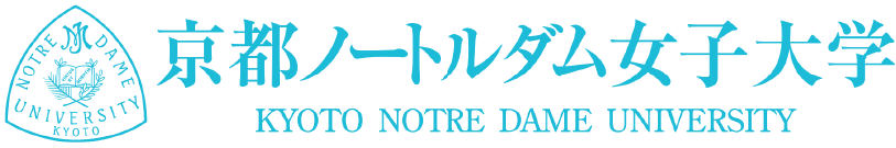 京都ノートルダム女子大学