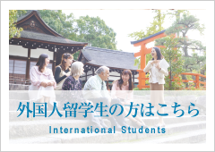 外国人留学生ポータルサイト