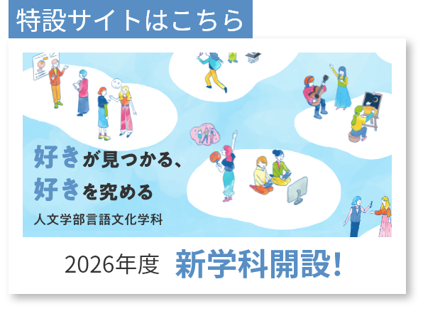特設サイトはこちら