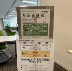 救命講習の案内